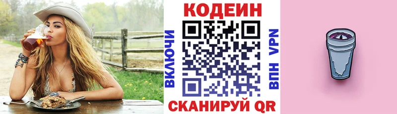 Кодеин напиток Lean (лин)  цена   Ужур 